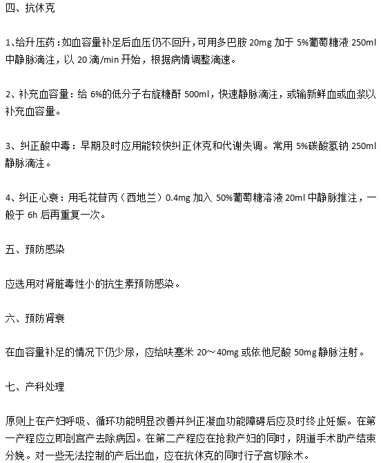 臨床上羊水栓塞的搶治手段有哪些？