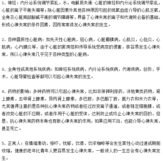 臨床上心律失常的常見病因有哪些？