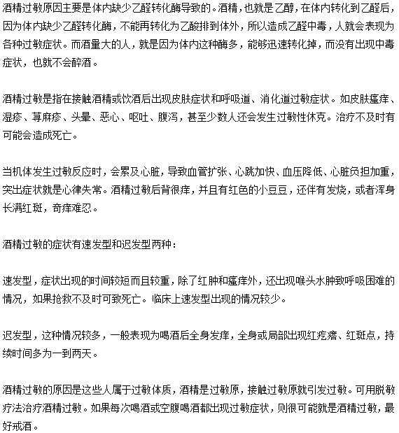 你知道你為什么會(huì)發(fā)生酒精過敏的現(xiàn)象嗎？