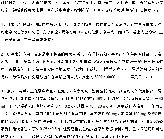 關(guān)于破傷風(fēng)的治療方法你要注意哪些問題？