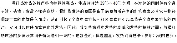 你知道小兒猩紅熱的特點(diǎn)是什么嗎？它與普通發(fā)燒區(qū)別在哪里？