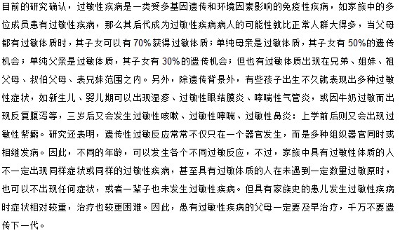 我是過敏體質 這種體質會遺傳給我的孩子嗎？