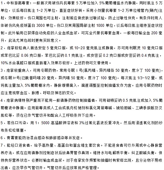 你知道西醫(yī)中有哪些治療破傷風(fēng)的方法嗎？
