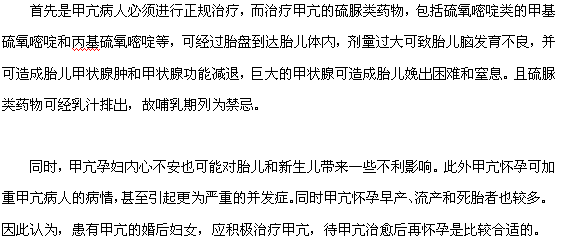 得了甲亢還能正常懷孕嗎？