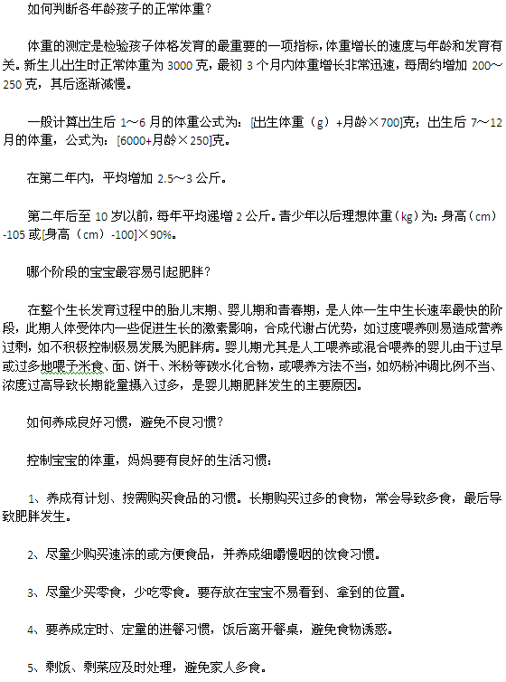 寶寶不肥胖，從良好生活習(xí)慣開始