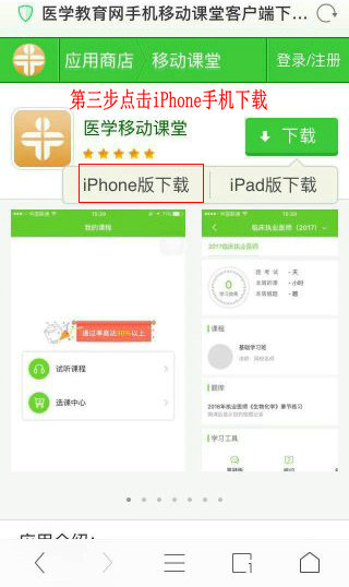 手機(jī)用戶下載醫(yī)學(xué)移動課堂方法說明