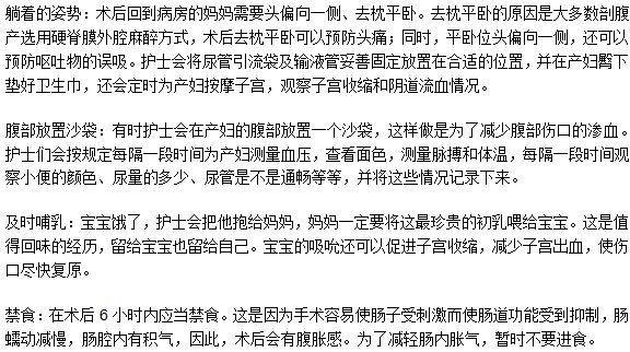 剖腹產(chǎn)媽媽在產(chǎn)后6小時(shí)以內(nèi)應(yīng)該注意什么？