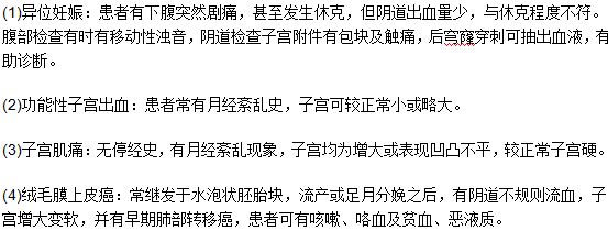 感染性流產(chǎn)應(yīng)該與哪幾種疾病進(jìn)行鑒別？