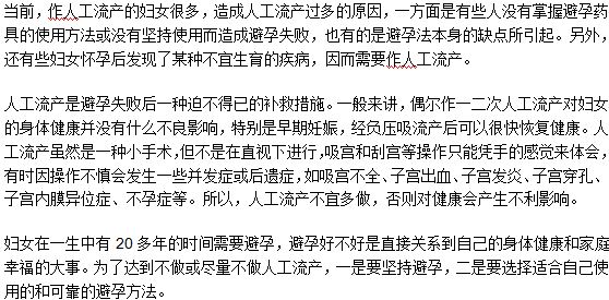 多次人工流產(chǎn)手術(shù)對女性身體會(huì)產(chǎn)生哪些危害？
