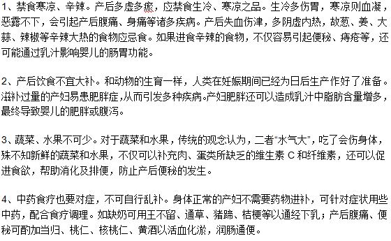 剖腹產(chǎn)后坐月子飲食禁忌有哪些？