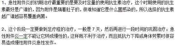 急性附件炎發(fā)病初期應該如何治療？