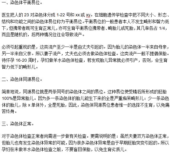 習慣性流產(chǎn)需要做染色體檢查嗎？