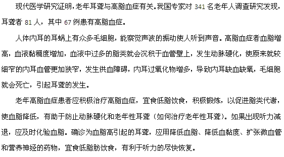 老年高脂血癥會(huì)導(dǎo)致耳聾？