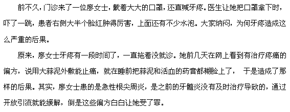 民間小偏方到底能不能治療牙疼？