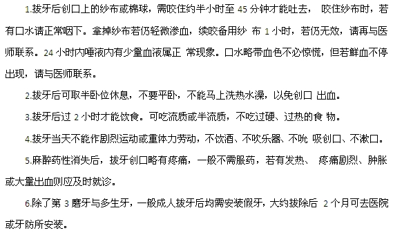 拔牙引起的牙痛需要注意的事項(xiàng)有哪些？