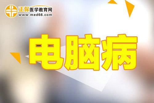 上班族經(jīng)?？措娔X如何應(yīng)對(duì)眼睛問(wèn)題