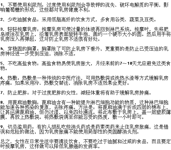 預(yù)防乳腺癌的生活細(xì)節(jié)有哪些需注意？