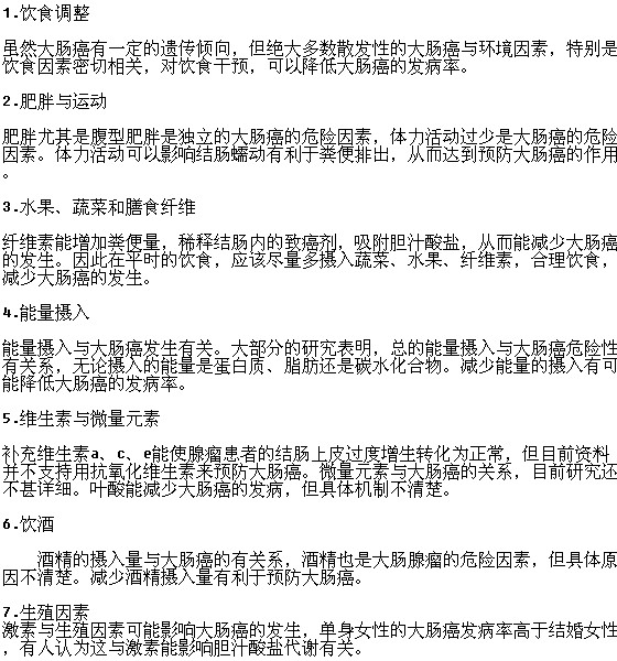 日常生活中預(yù)防腸癌的措施有哪些？