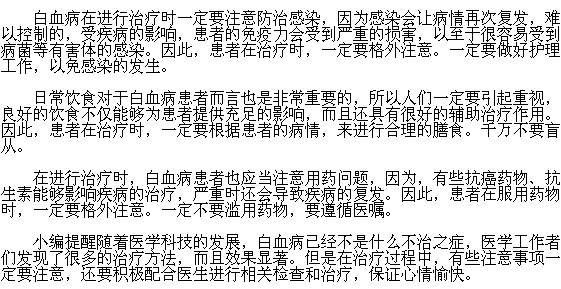治療白血病時(shí)的注意事項(xiàng)有哪些？