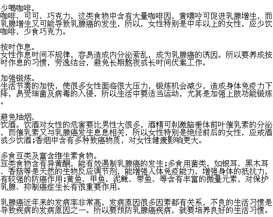 預(yù)防乳腺癌需要培養(yǎng)哪些好習(xí)慣？