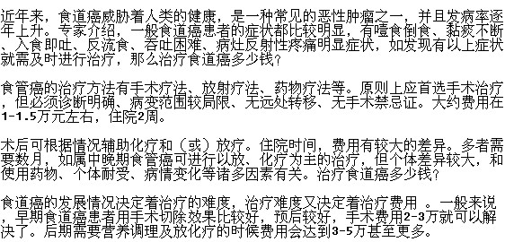 系統(tǒng)檢測(cè)食管癌需要多少費(fèi)用？