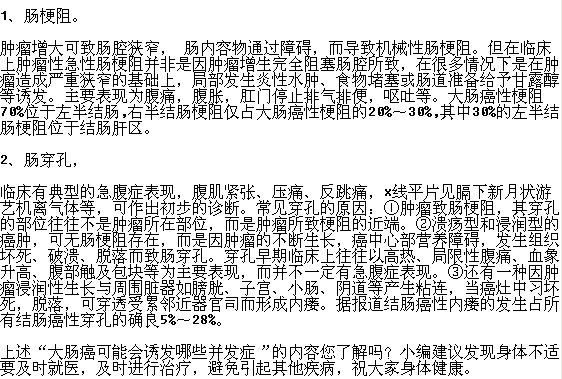 大腸癌可能會誘發(fā)哪些并發(fā)癥？
