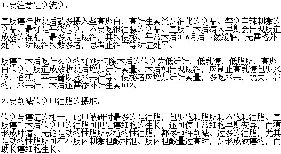 腸癌患者手術(shù)后飲食的注意事項有哪些？