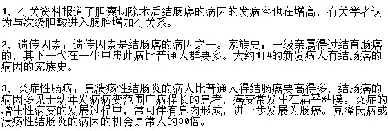 引發(fā)結(jié)腸癌發(fā)生的常見病因有哪些？