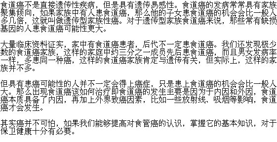 食管癌到底是否會(huì)遺傳下一代？