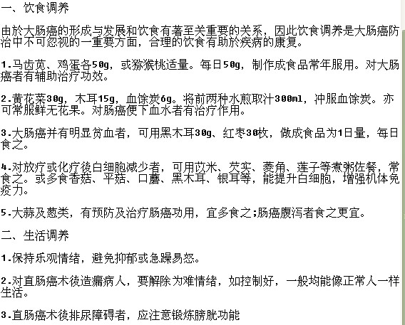 對(duì)于結(jié)腸癌疾病有哪些相關(guān)護(hù)理事項(xiàng)？