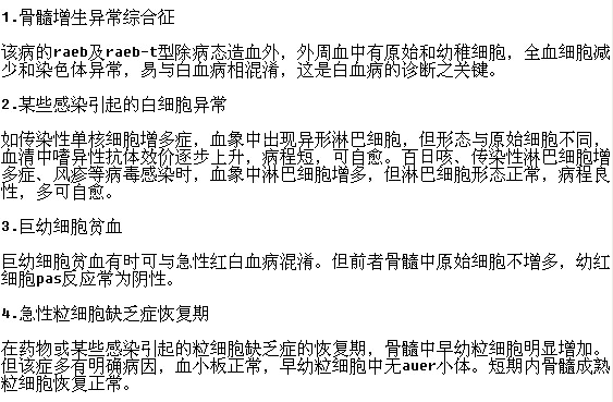 白血病患者需要做的診斷有哪些？