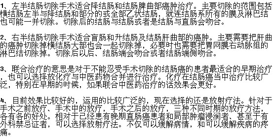 大腸癌出現(xiàn)增生的治療方法有哪些？