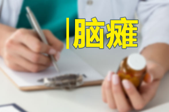 小兒患上腦癱后的表現(xiàn)癥狀有哪些？會帶來哪些影響？