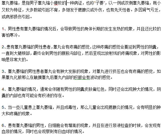 男性睪丸為何會(huì)萎縮？有什么表現(xiàn)？