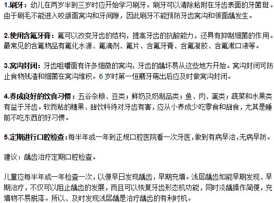 預(yù)防齲齒的5要點(diǎn)你了解嗎？ 