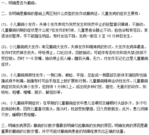 兒童癲癇確診必經(jīng)過(guò)程