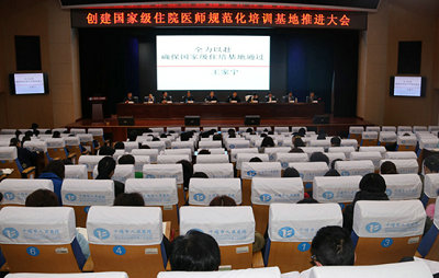 湖北省十堰市人民醫(yī)院召開創(chuàng)建國家級住院醫(yī)師規(guī)范化培訓(xùn)基地動(dòng)員大會(huì)
