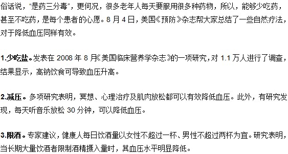 高血壓患者改掉小習(xí)慣就能降血壓！