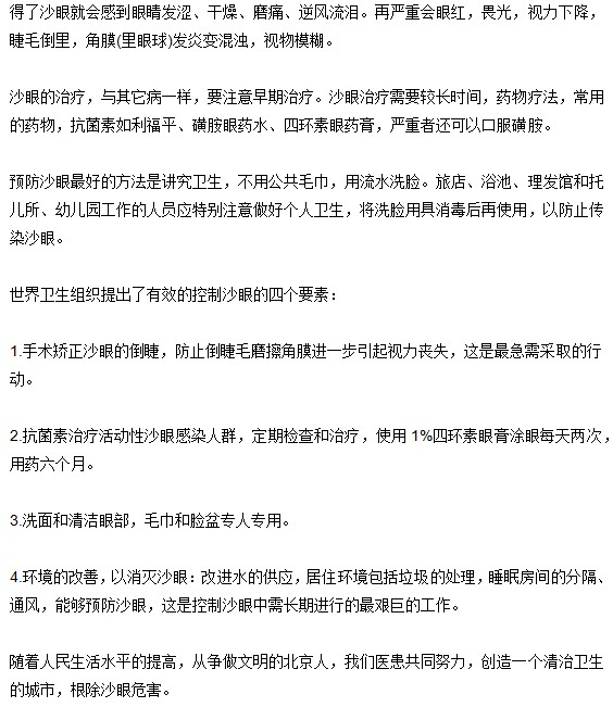 眼睛發(fā)澀|干燥|磨痛|逆風(fēng)流淚，那么你需要關(guān)注沙眼了