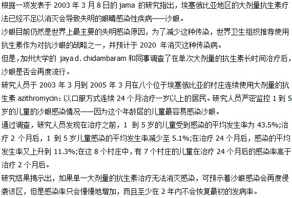 單一抗生素無法治愈沙眼嗎？