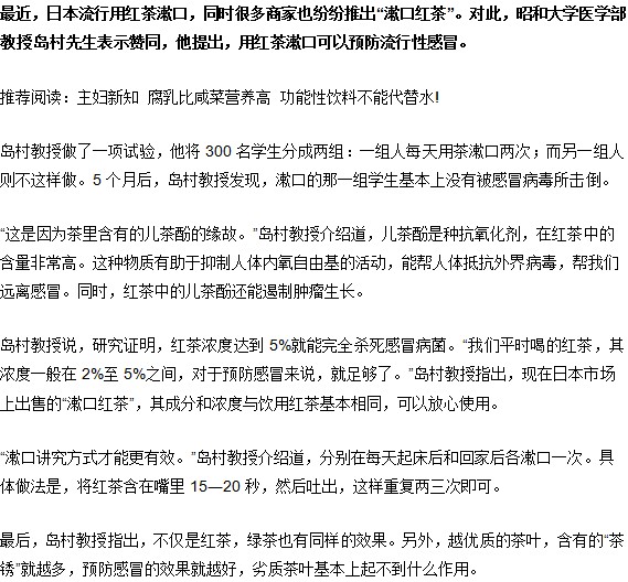 預防感冒新方法,紅茶漱口可行嗎？