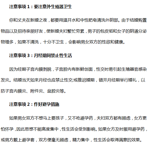初次性生活應(yīng)注意避孕方法