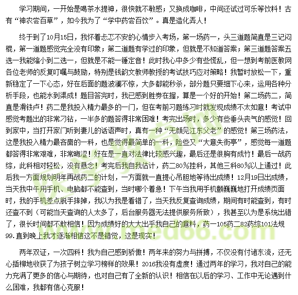 2016我的執(zhí)業(yè)藥師之路--醫(yī)教有路勤為徑，藥海無涯苦作舟