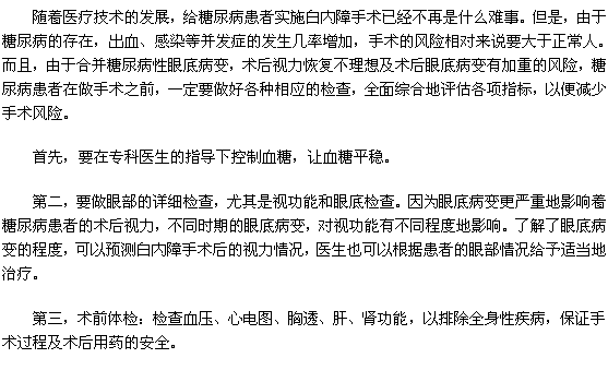 糖尿病引發(fā)的白內(nèi)障手術前需要注意哪些,白內(nèi)障,疾病