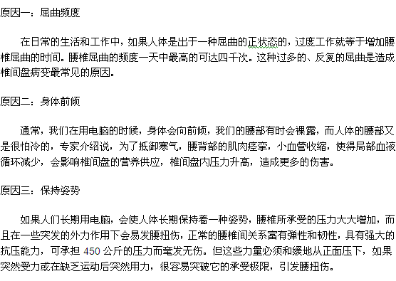 難道經(jīng)常玩電腦也會引發(fā)腰椎間盤突出？