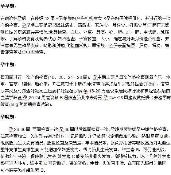 我們?cè)撛趺搭A(yù)防高危妊娠的發(fā)生