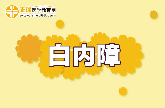 白內障