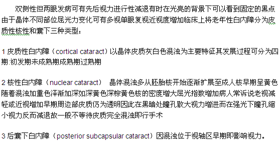 老年人常得的三類白內障介紹