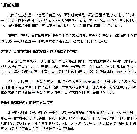 出現(xiàn)哪些癥狀需謹(jǐn)防自發(fā)性氣胸？