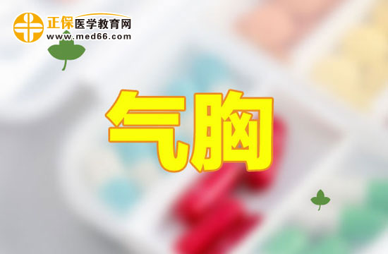 出現(xiàn)哪些癥狀需謹(jǐn)防自發(fā)性氣胸？